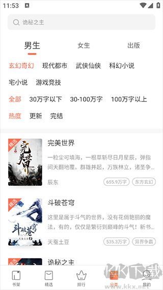 快看小说阅读