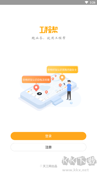 工程帮