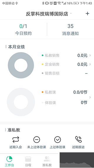 菠菜教练