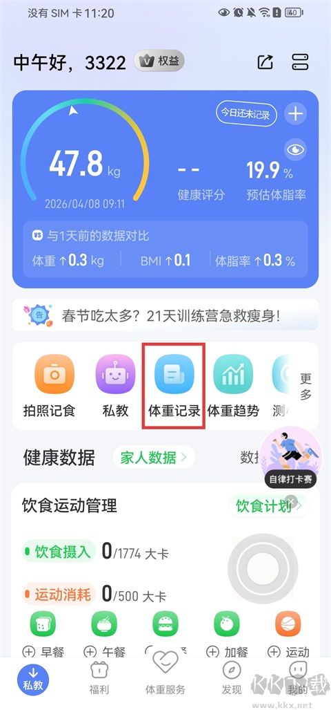 轻牛健康