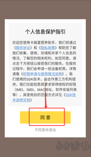 卡路里减肥助手