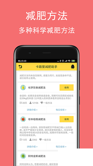 卡路里减肥助手