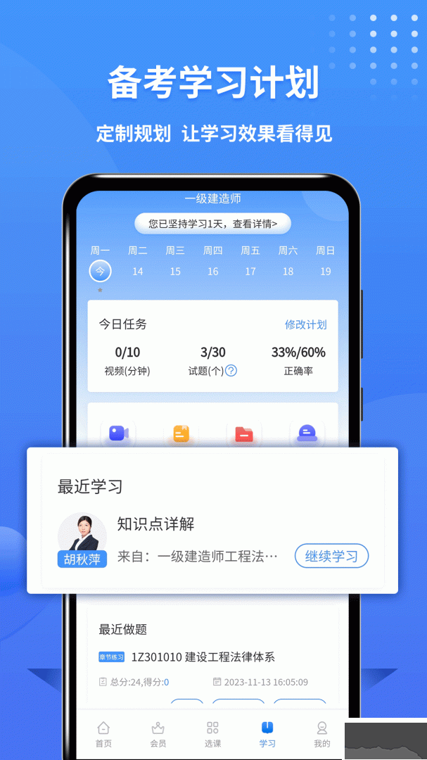 一级建造师助手