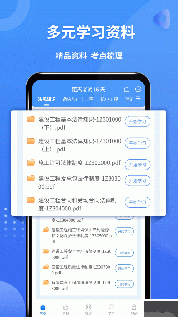 一级建造师助手