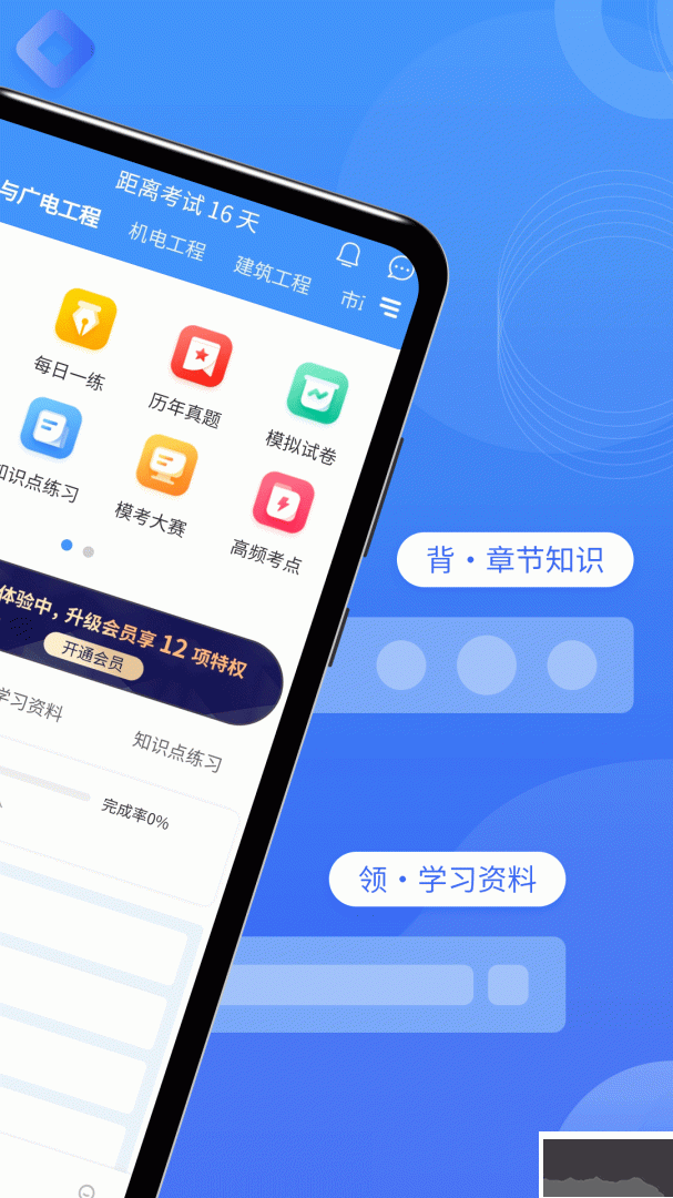 一级建造师助手