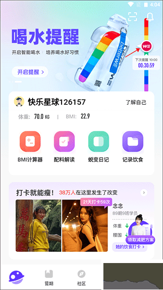BetterWe星球