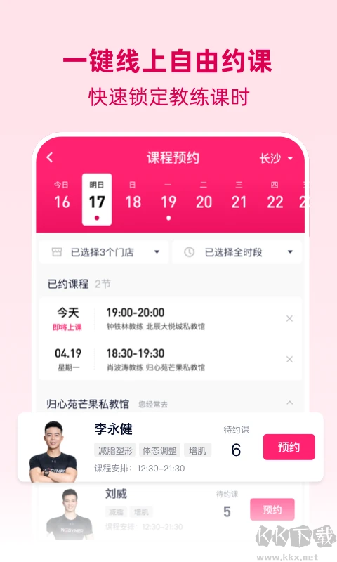 BetterWe星球