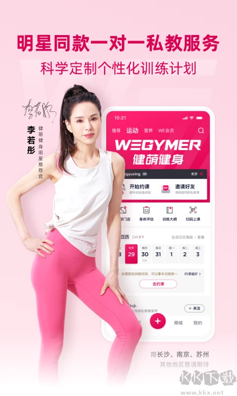 BetterWe星球