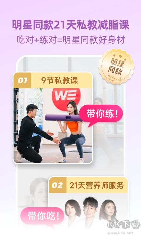 BetterWe星球