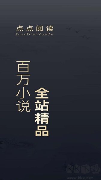 点点阅读app最新版