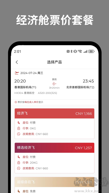 香港航空