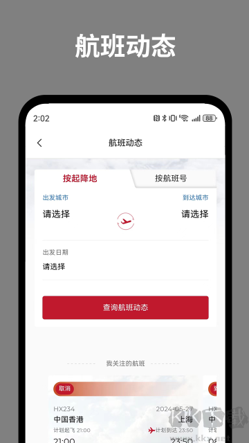 香港航空