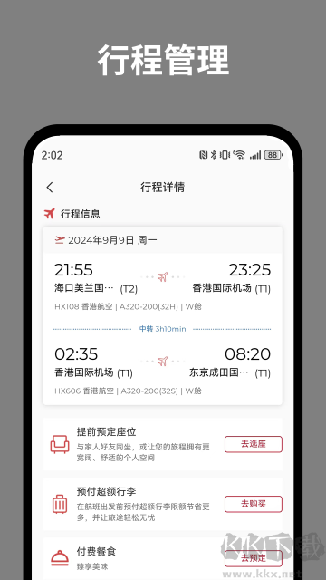 香港航空
