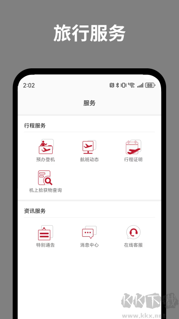 香港航空