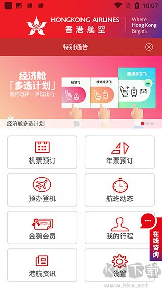 香港航空