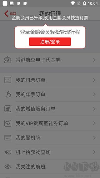 香港航空
