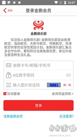 香港航空
