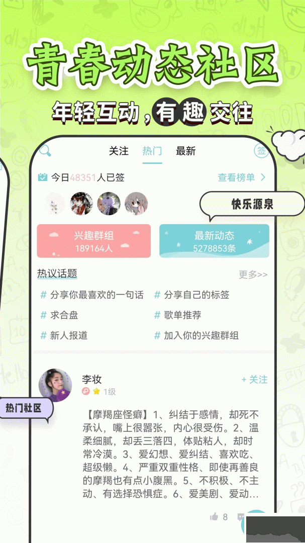 星座运势大全