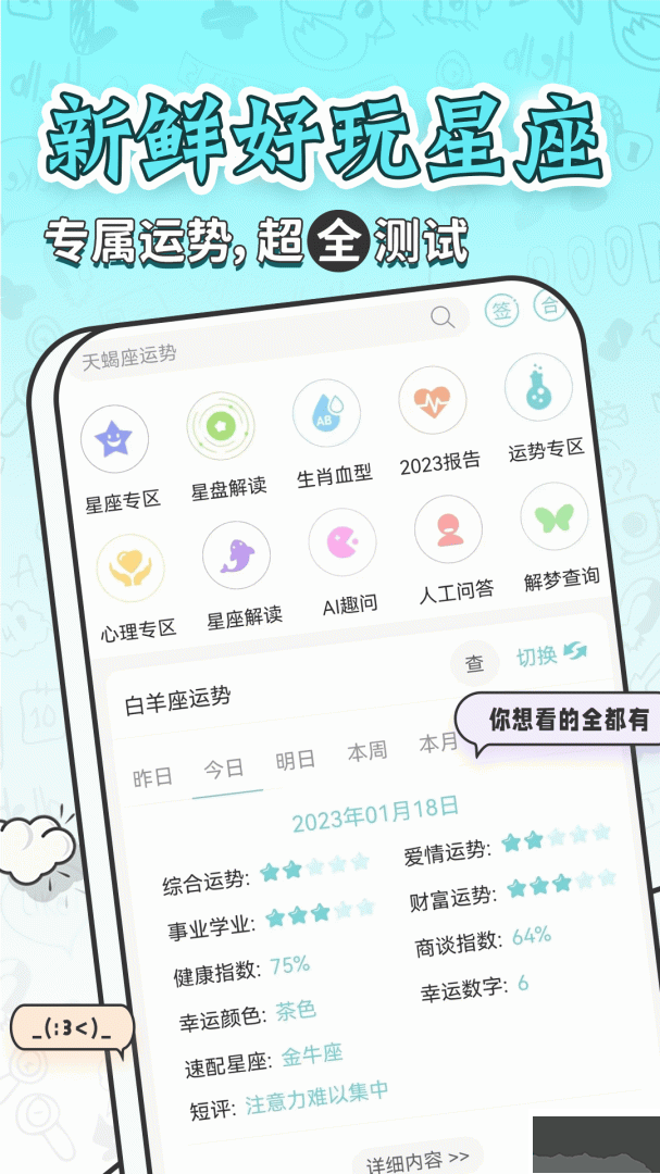 星座运势大全
