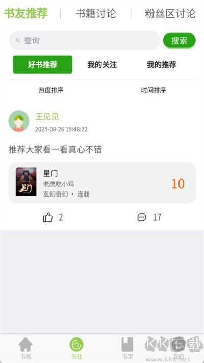 书枝阅读官方版
