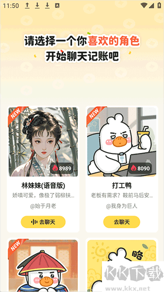 飞鸭AI记账