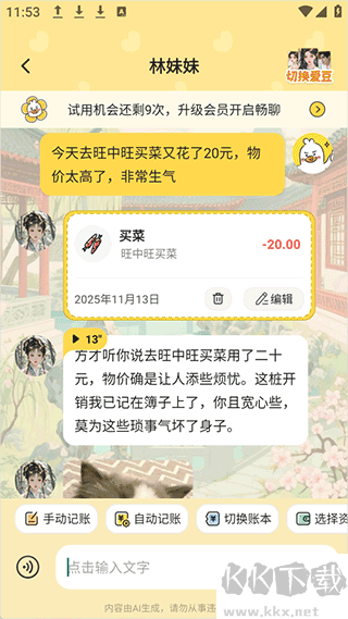 飞鸭AI记账