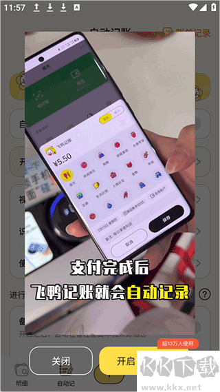 飞鸭AI记账
