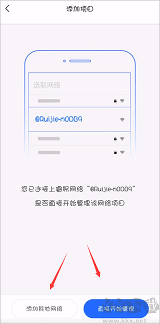 锐捷睿易
