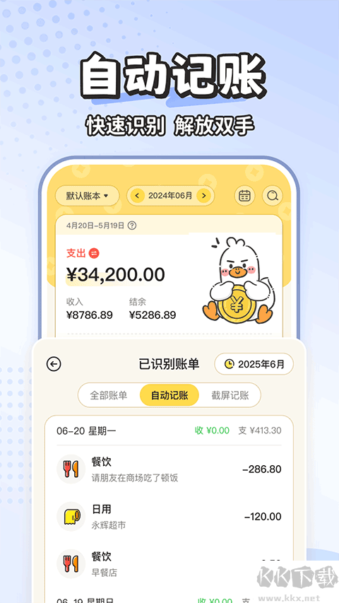 飞鸭AI记账