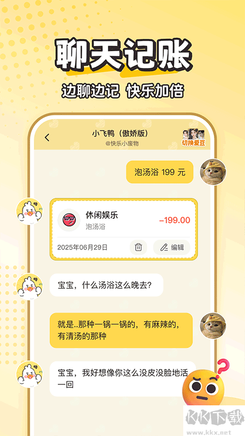 飞鸭AI记账