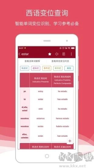 西语助手