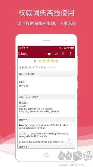 西语助手