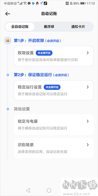 咔皮记账