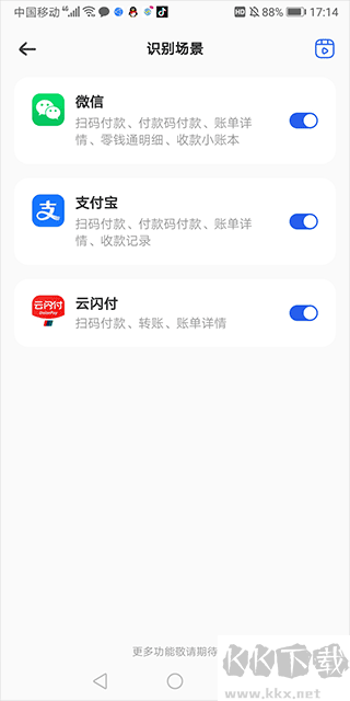 咔皮记账