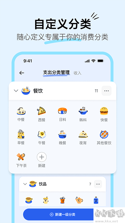 咔皮记账