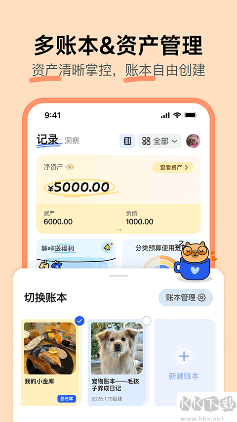 咔皮记账