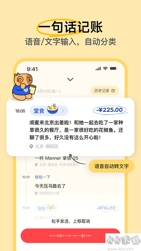 咔皮记账