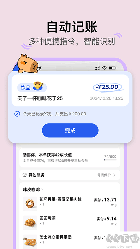 咔皮记账
