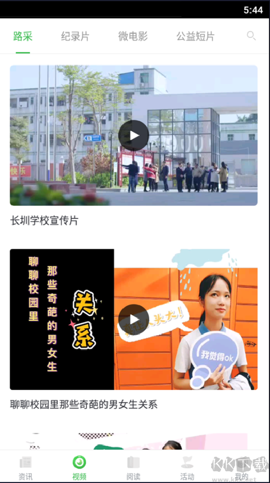 深学 APP