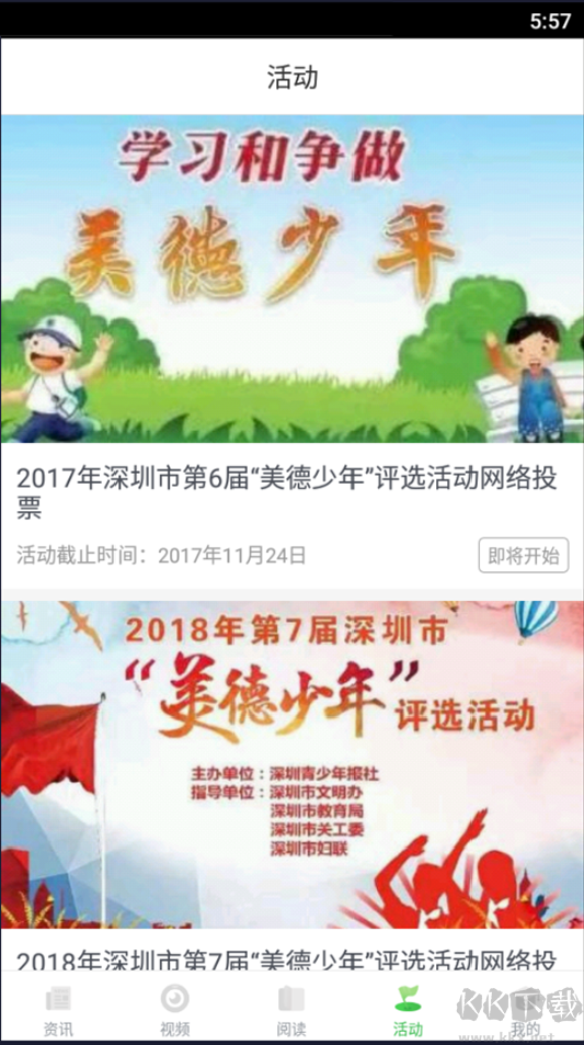 深学 APP