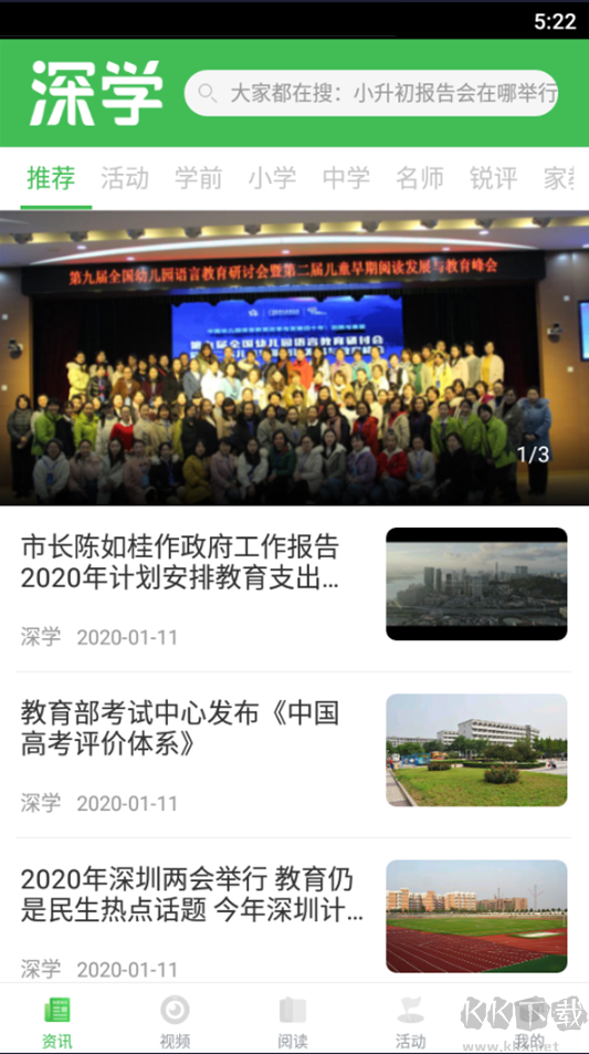 深学 APP