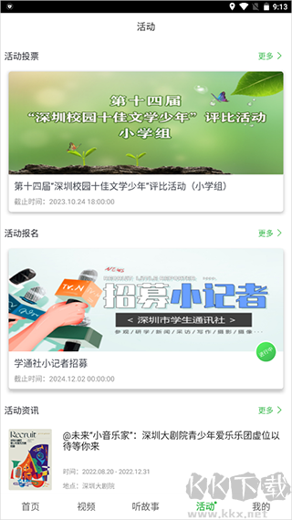 深学 APP