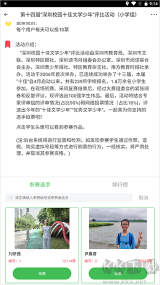 深学 APP