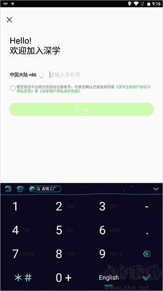 深学 APP