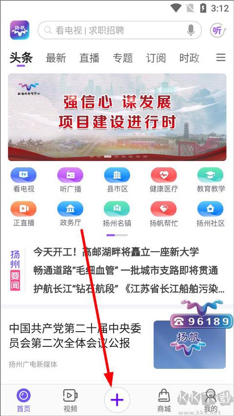 扬州发布App