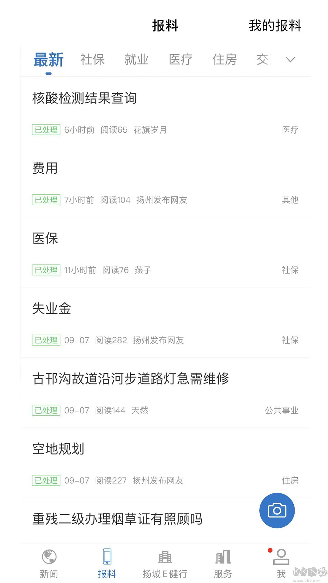 扬州发布App