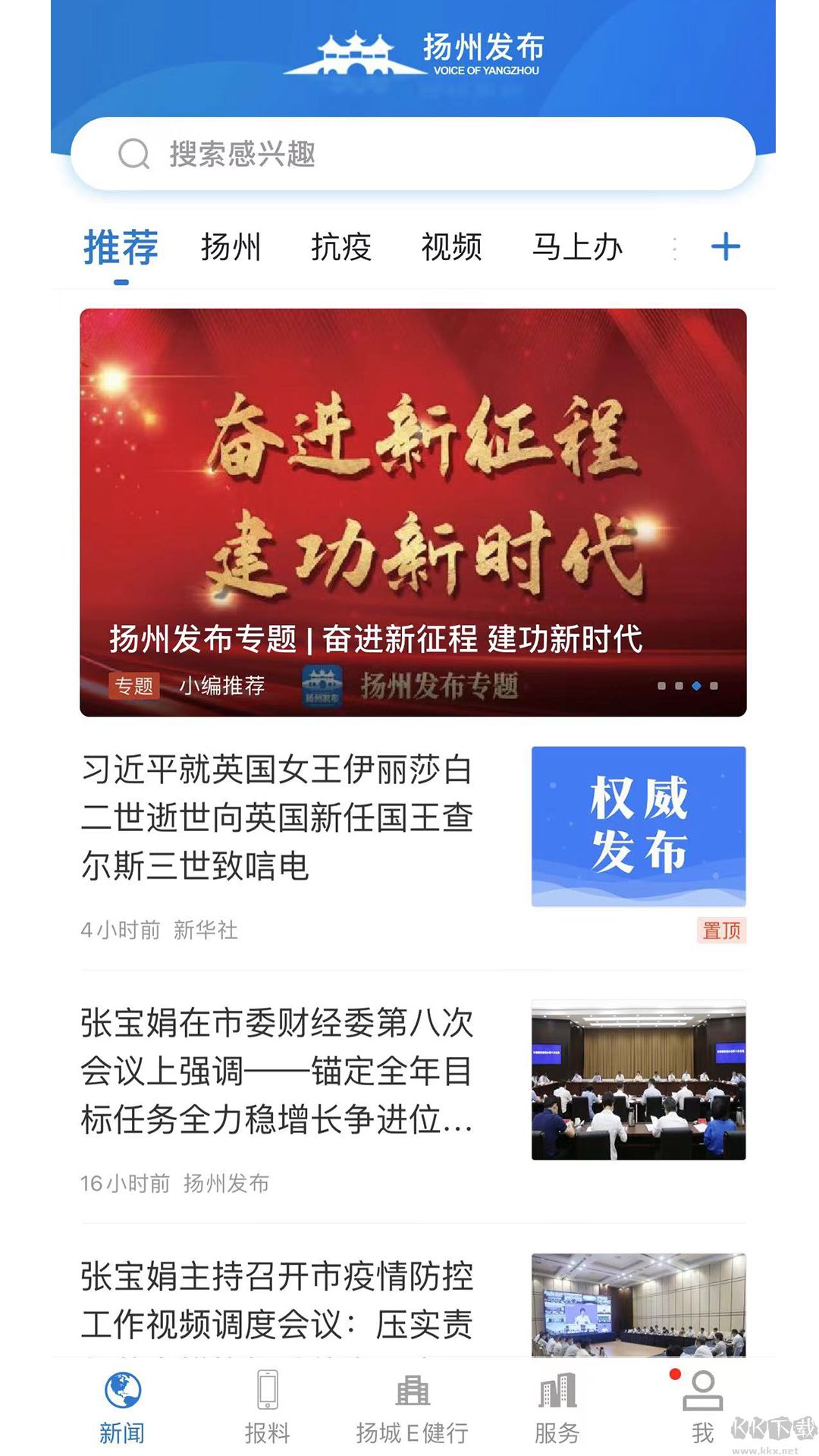 扬州发布App