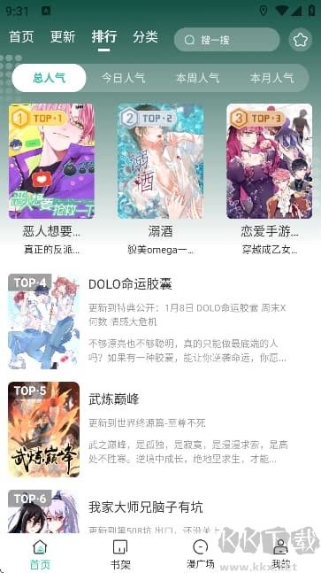 小肥羊漫画app免费版