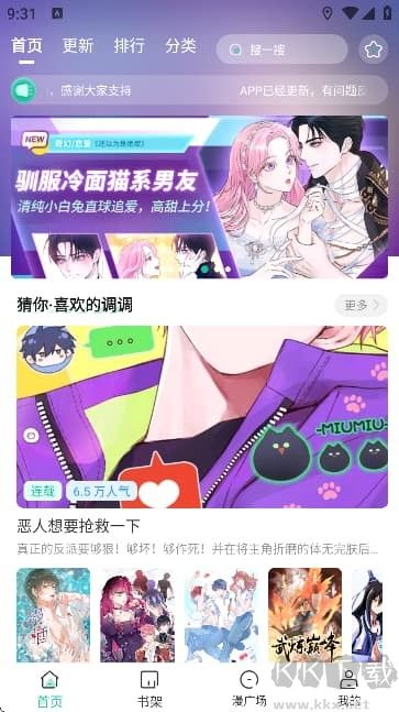 小肥羊漫画app免费版