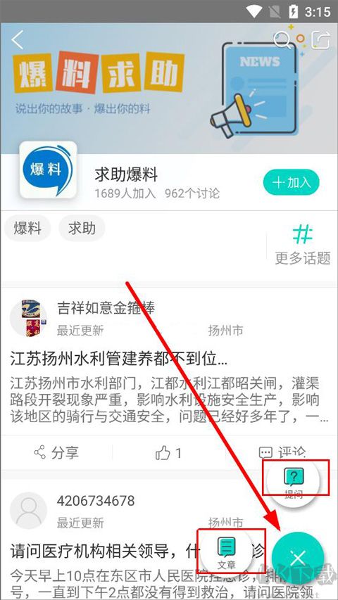 扬州发布App